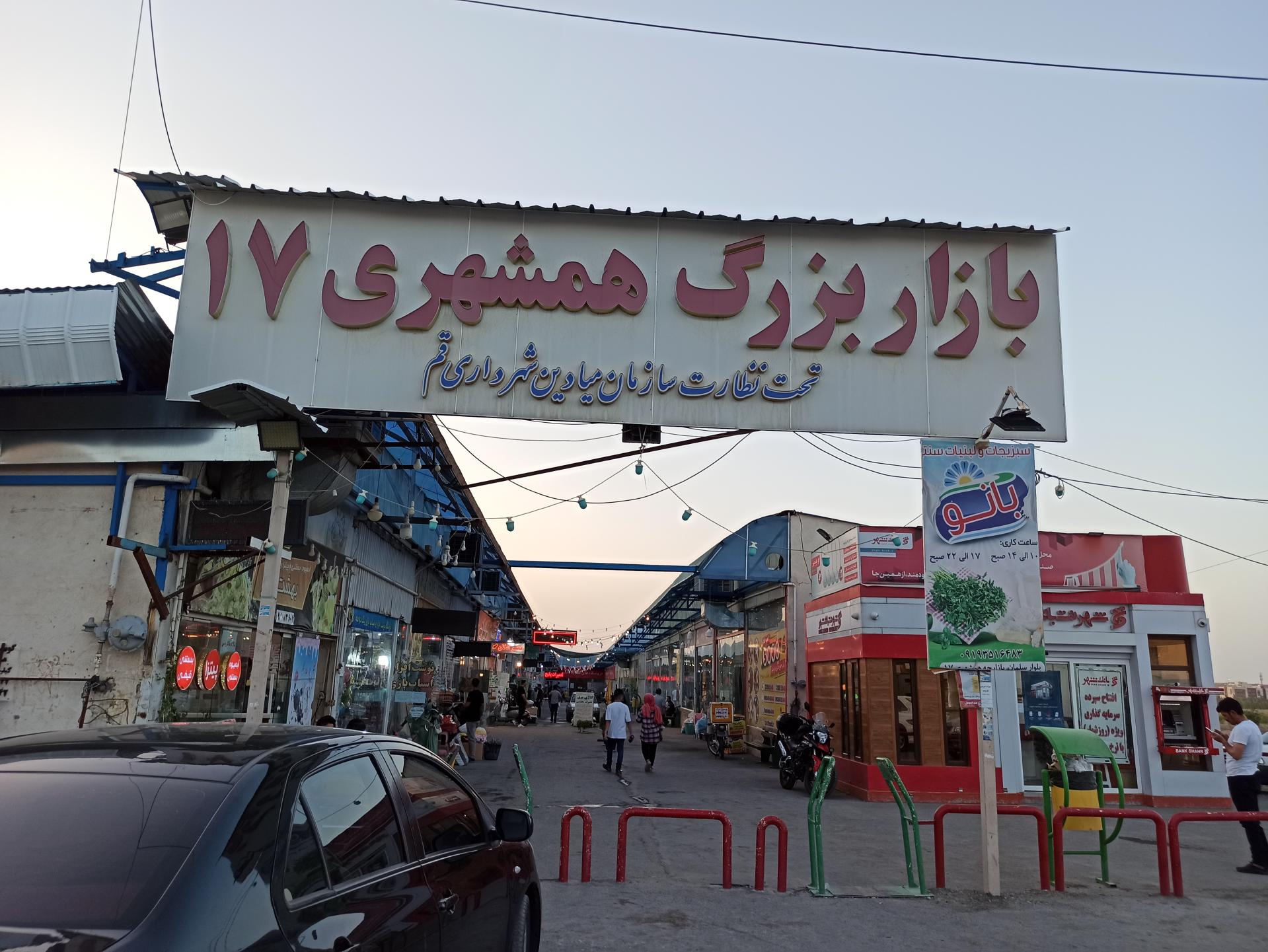 عکس بازاربزرگ همشهری 17