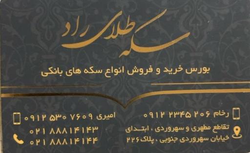 عکس سکه طلای راد