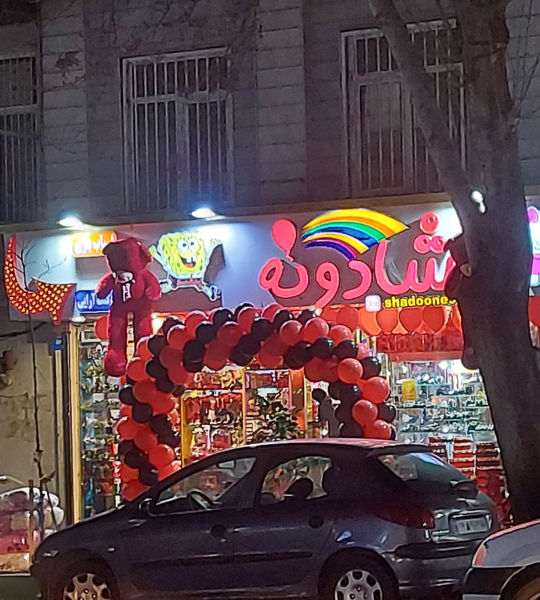 عکس وسایل تولد شادونه