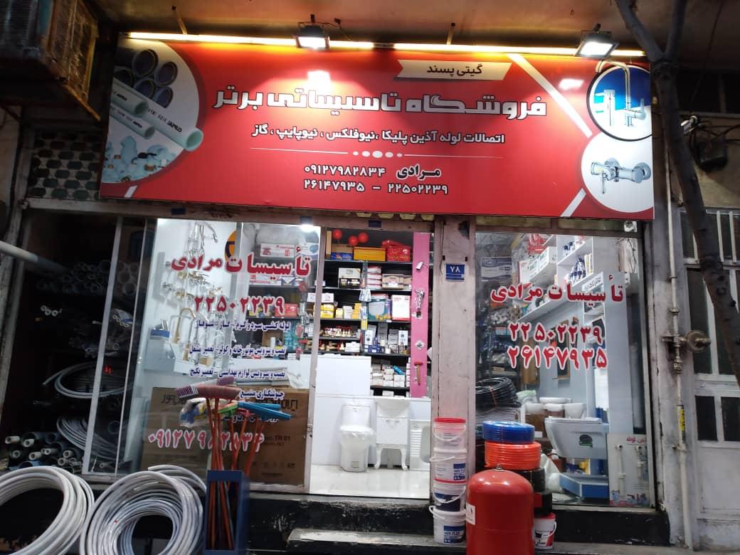 عکس فروشگاه تاسیساتی برتر