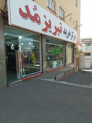مرکز خرید تبریز مد