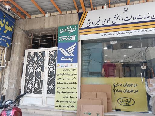 عکس دفتر پیشخوان و تیپاکس