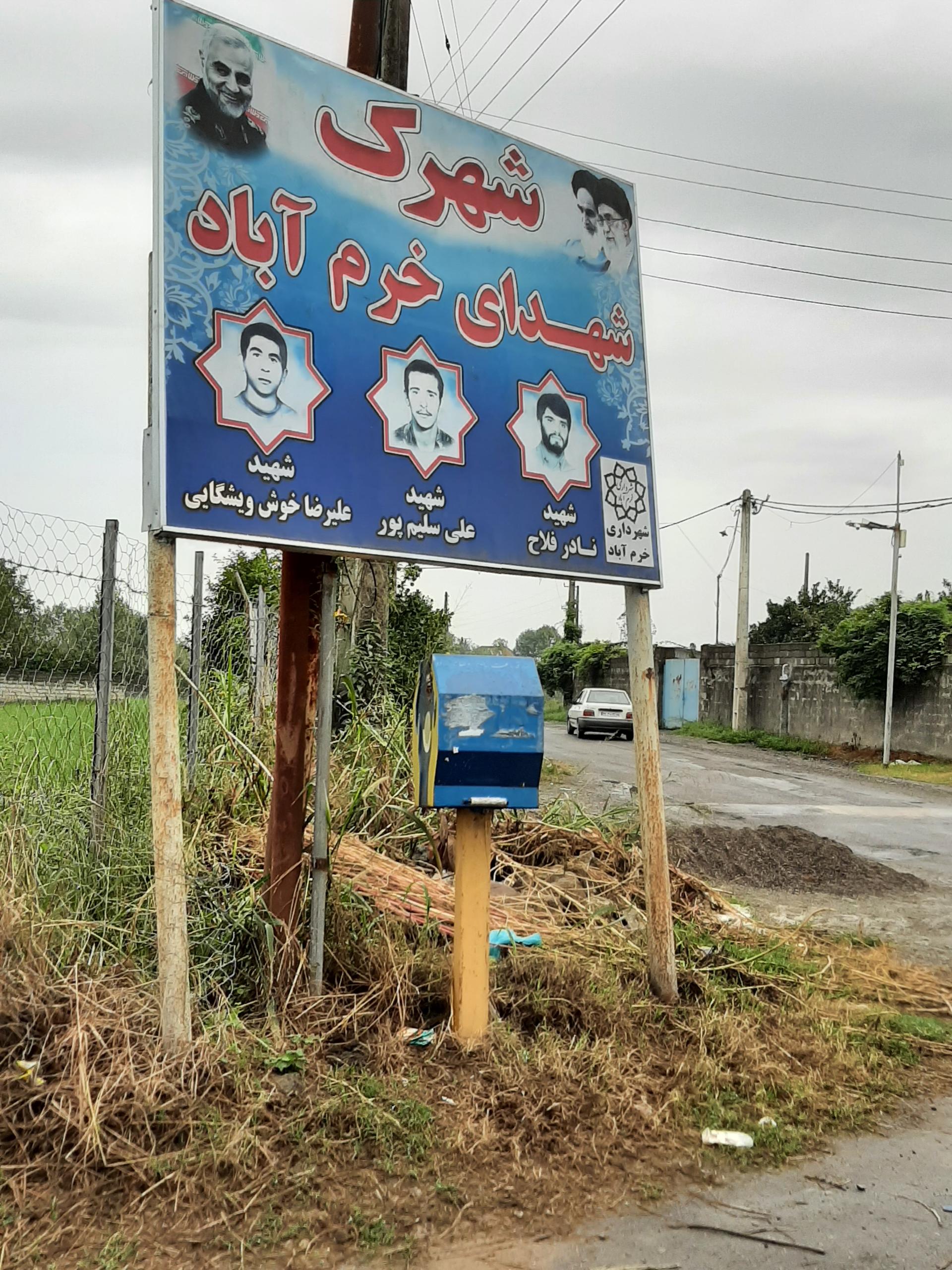 عکس شهرک شهدای خرم آباد