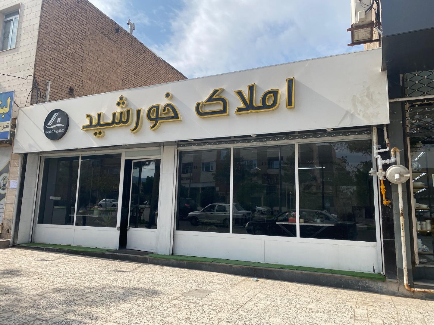 عکس املاک خورشید