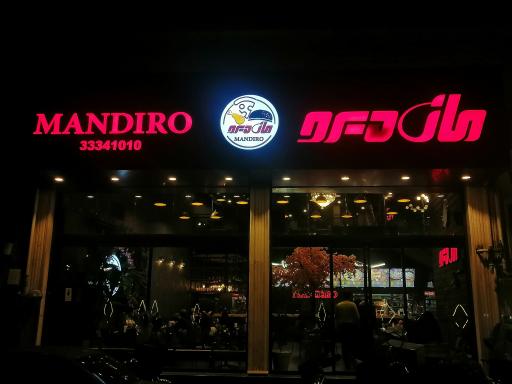 عکس کافه رستوران ایتالیایی مان دیرو