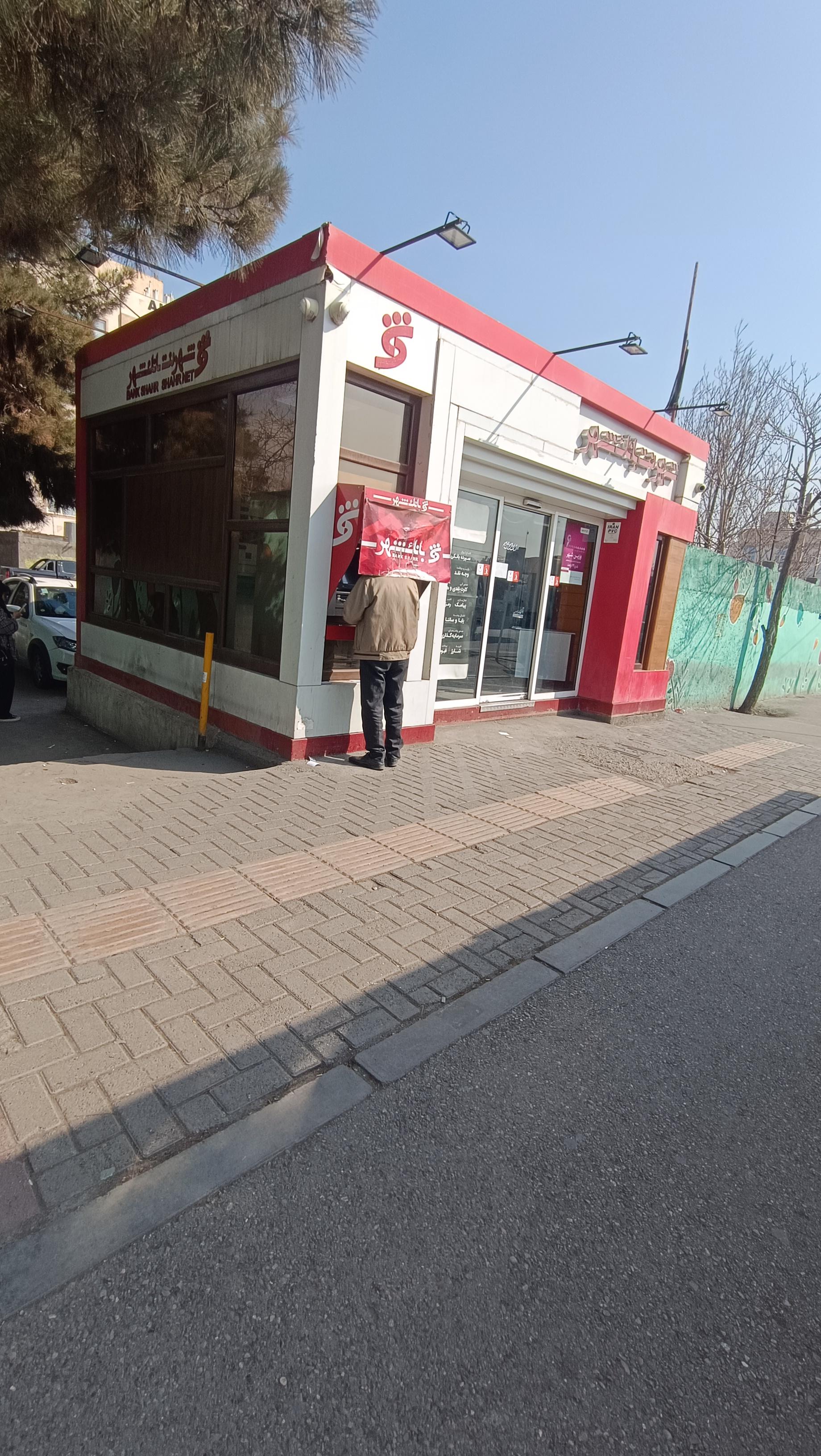 عکس شهرنت بانک شهر