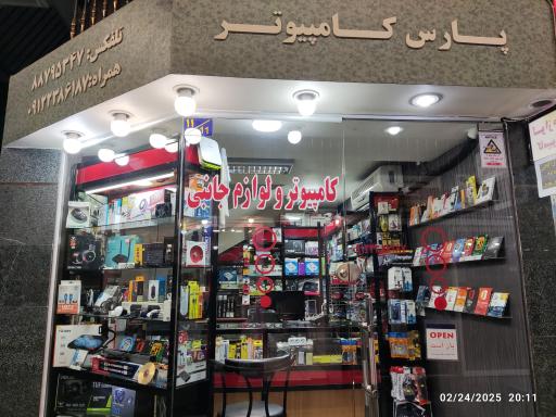 عکس پارس کامپیوتر