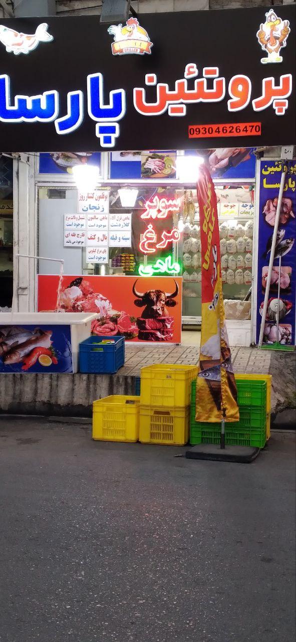 عکس پروتئین پارسا 