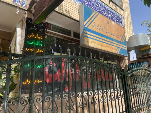 عکس پیشخوان دولت 1324 افشار