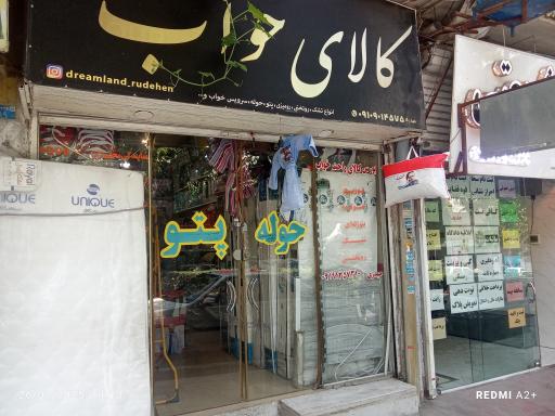 کالای خواب حیدری
