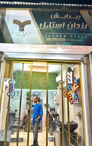 عکس پیرایش یزدان استایل VIP 