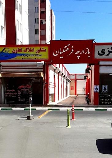 عکس بازارچه دوم مجتمع فرهنگیان