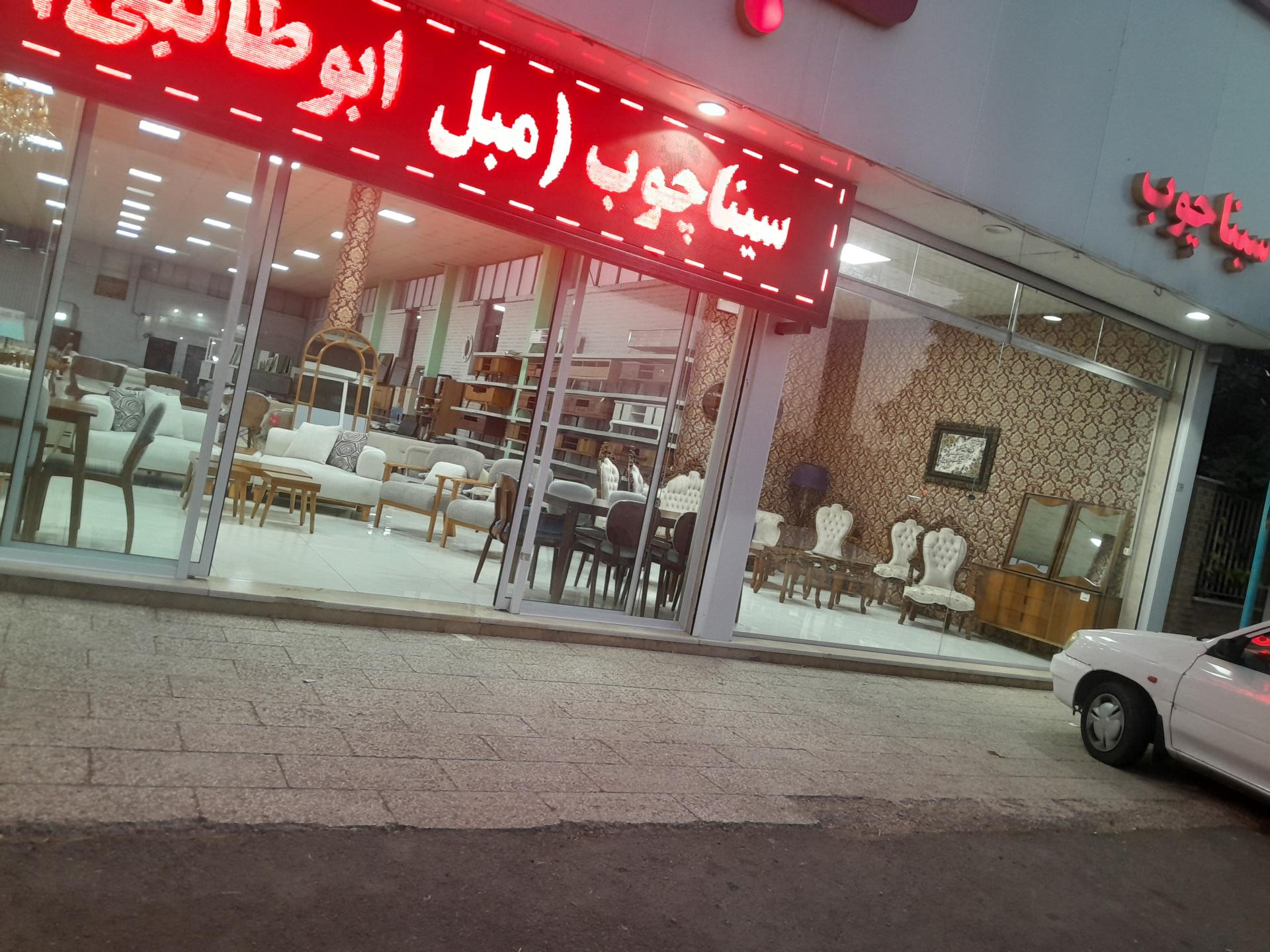 عکس مبلمان ابوطالبی