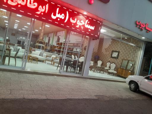 عکس مبلمان ابوطالبی