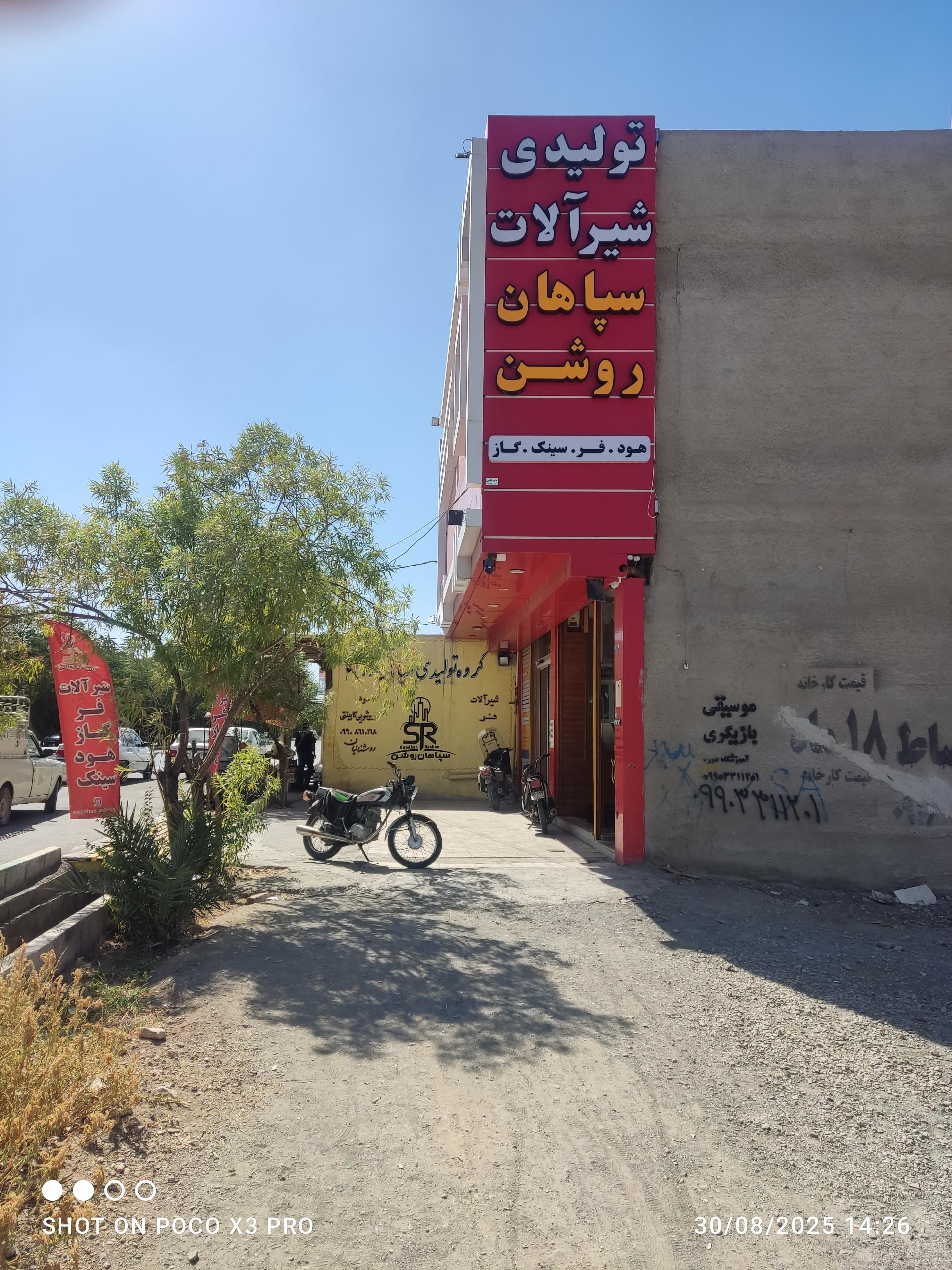 عکس تولیدی شیرآلات سپاهان روشن