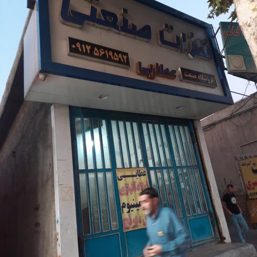 عکس فروشگاه فلزات صنعتی