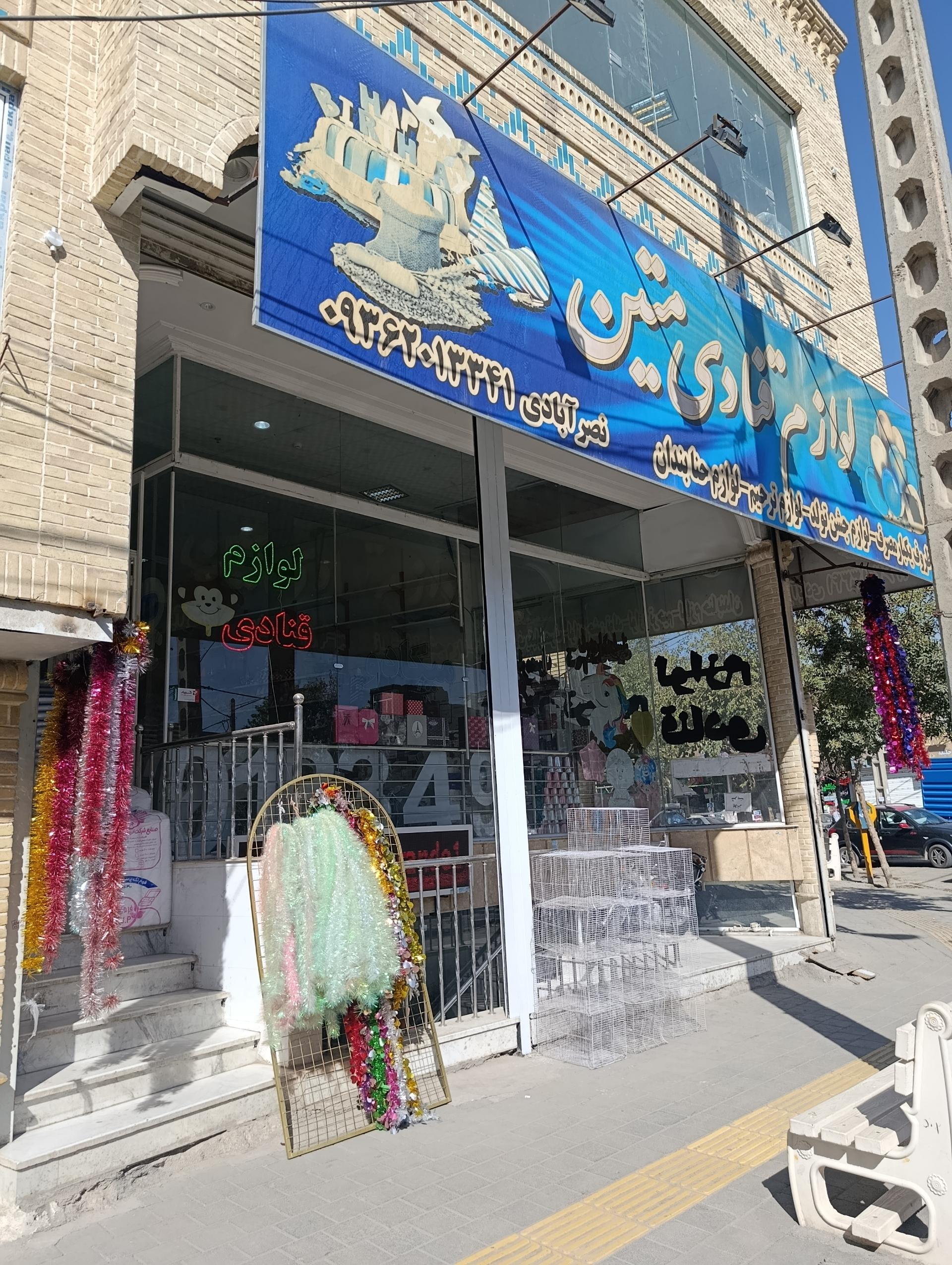 عکس لوازم قنادی و تولدی متین