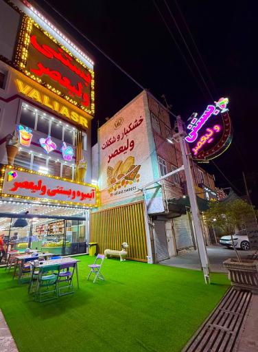 عکس بستنی ولیعصر