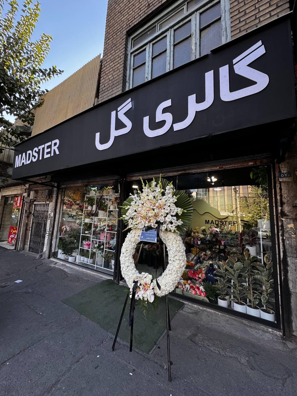عکس گلفروشی مداستر