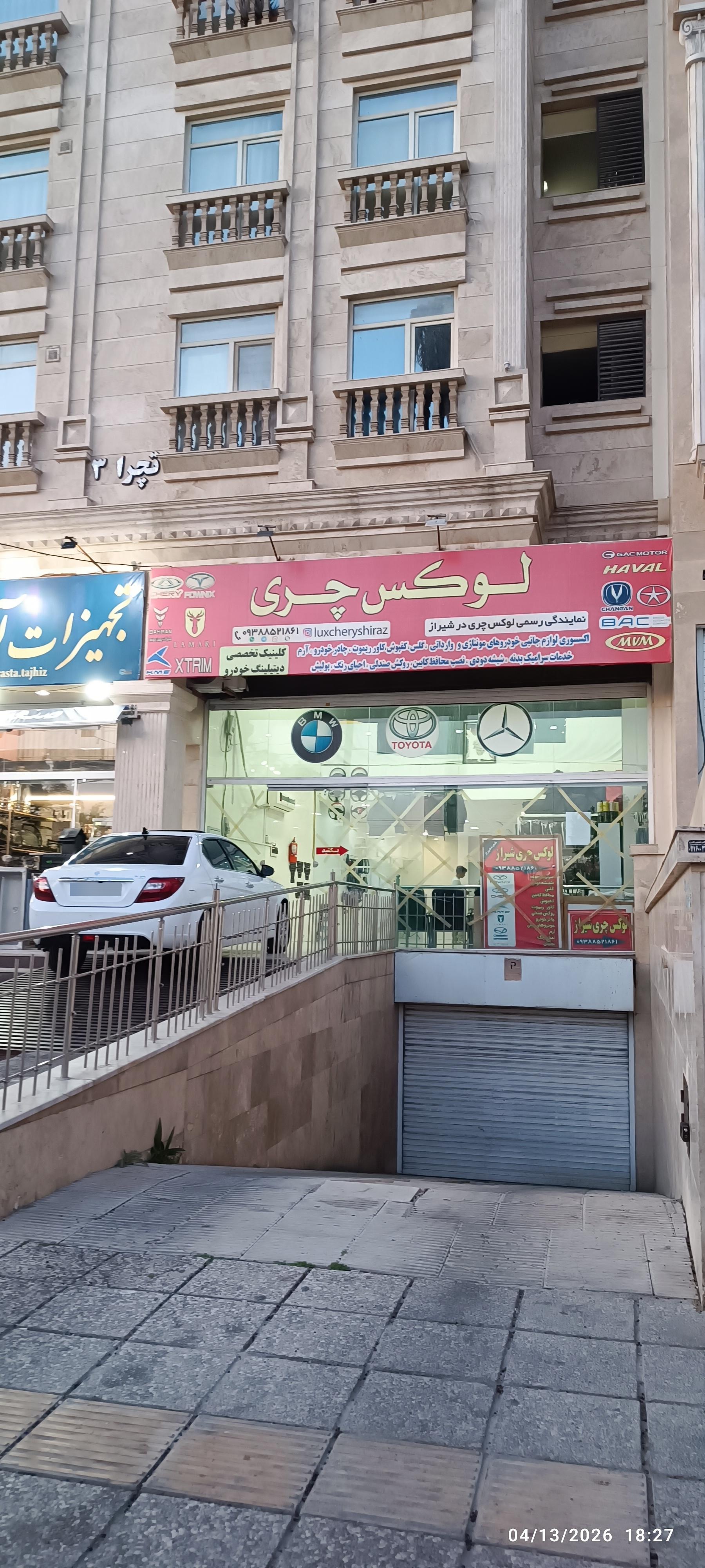 عکس لوکس چری شیراز