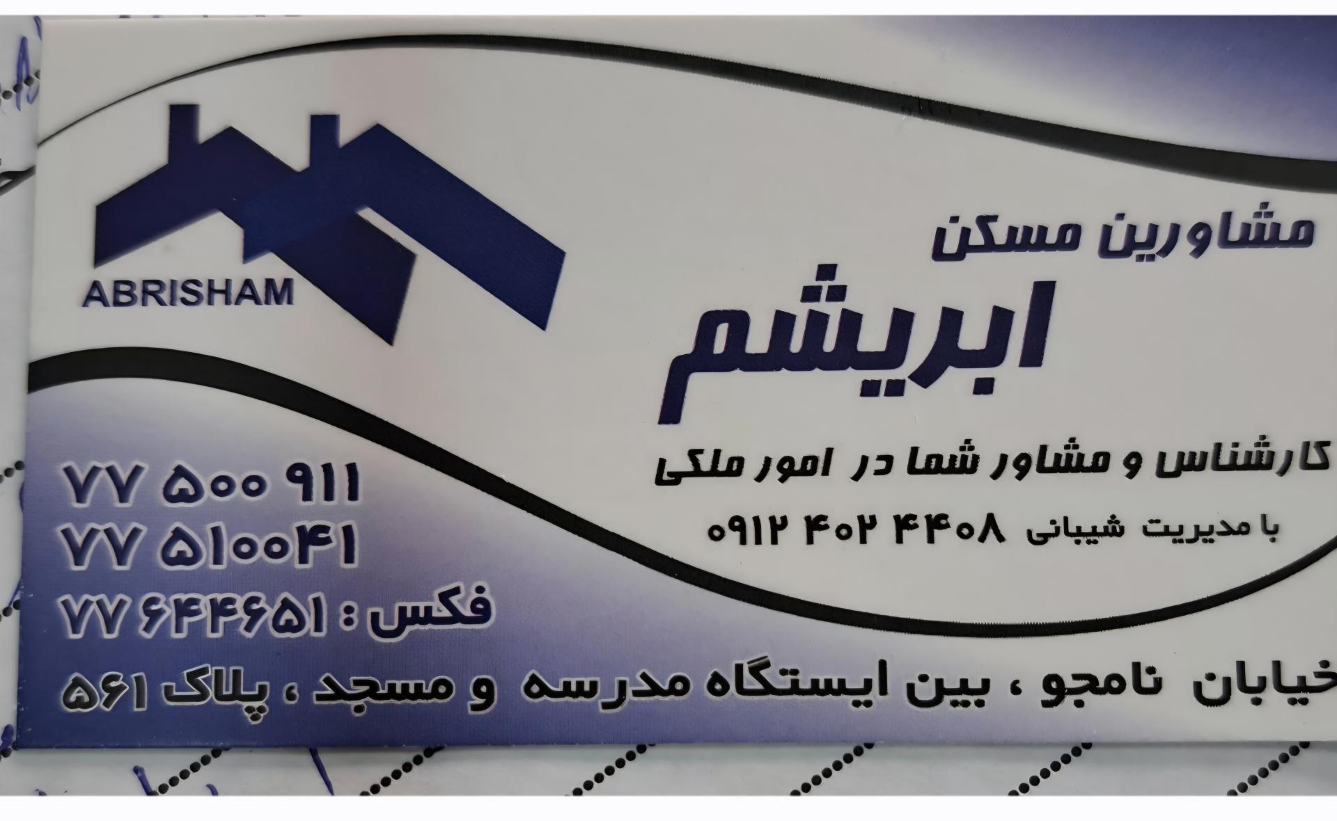 عکس مشاورین مسکن ابریشم