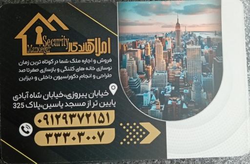 عکس املاک ماندگار 