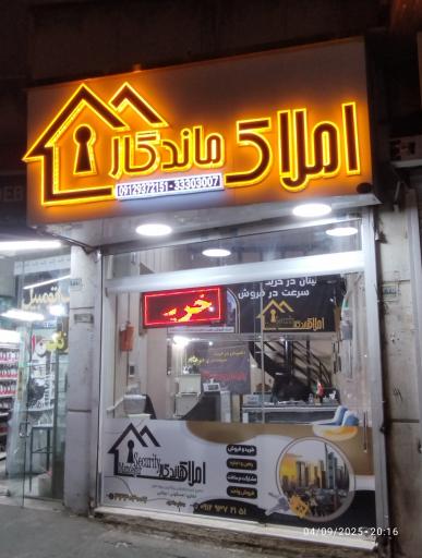 عکس املاک ماندگار 