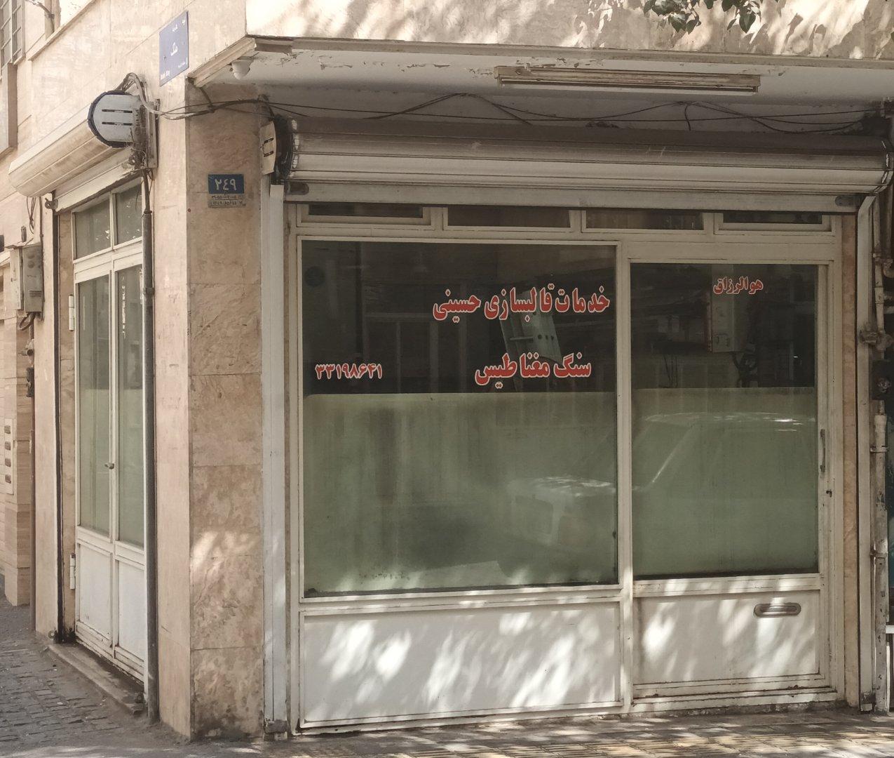 عکس قالبسازی حسینی