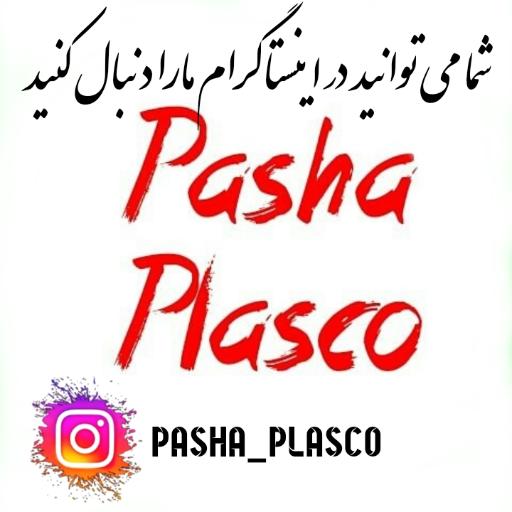 عکس دخانیات پاشا