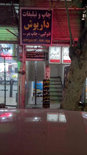 عکس چاپ بنر و کپی داریوش