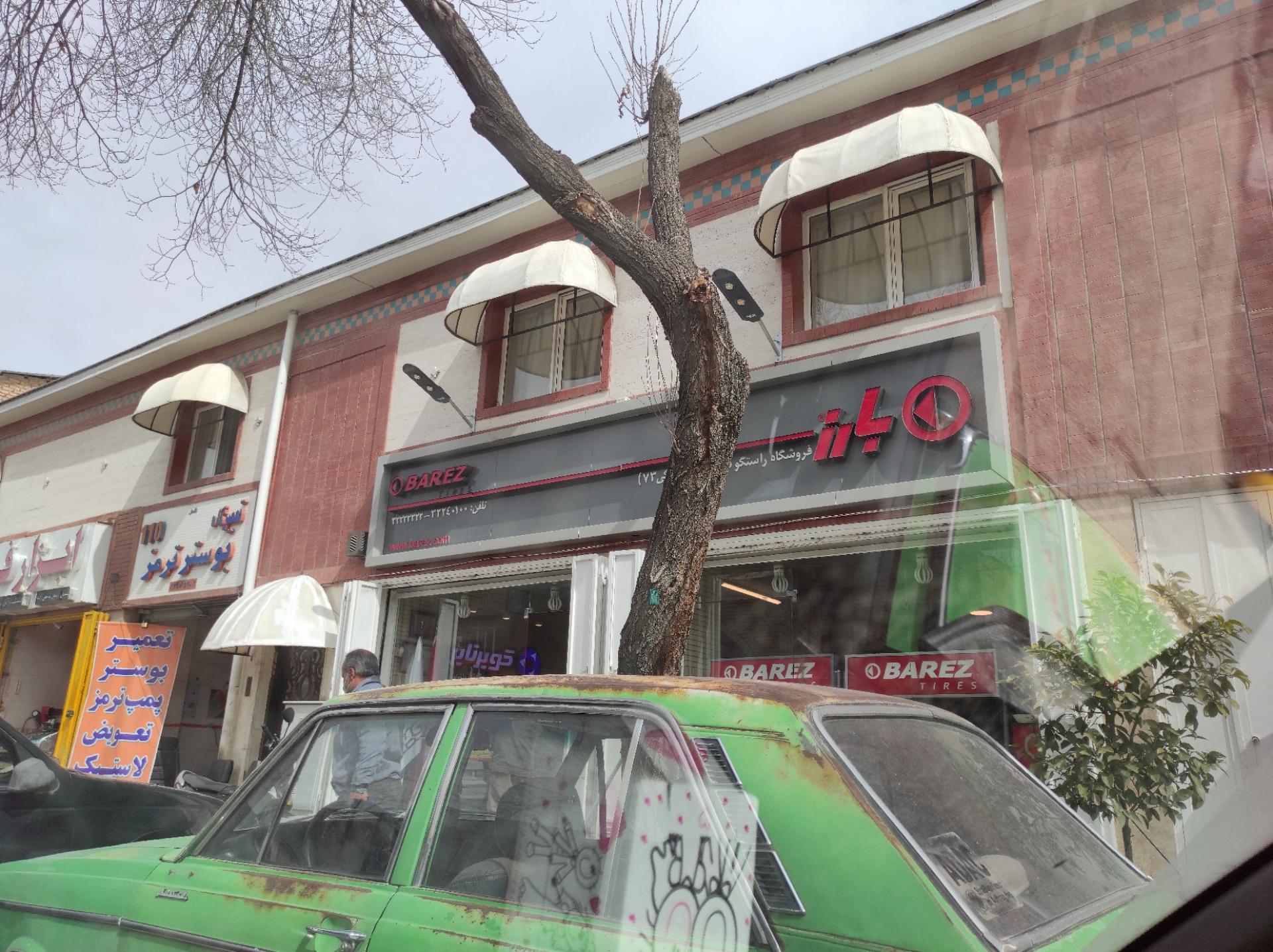 عکس نمایندگی لاستیک بارز