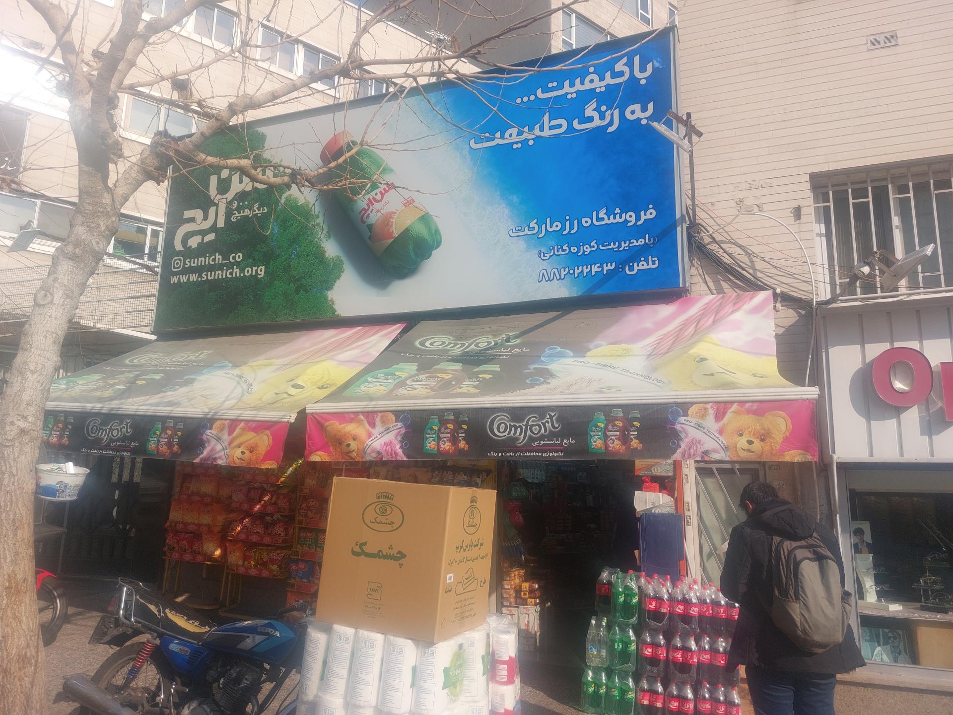 عکس رز مارکت