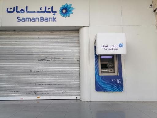 عکس خودپرداز بانک سامان بلوار پاسداران 