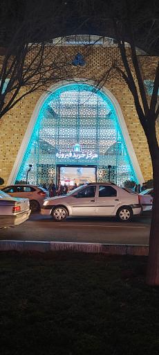 عکس مرکز خرید فیروزه