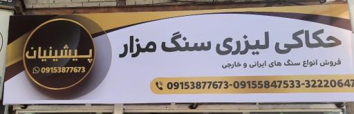 عکس حکاکی سنگ مزار پیشینیان