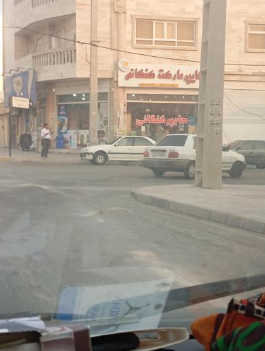 عکس هایپر کنگانی