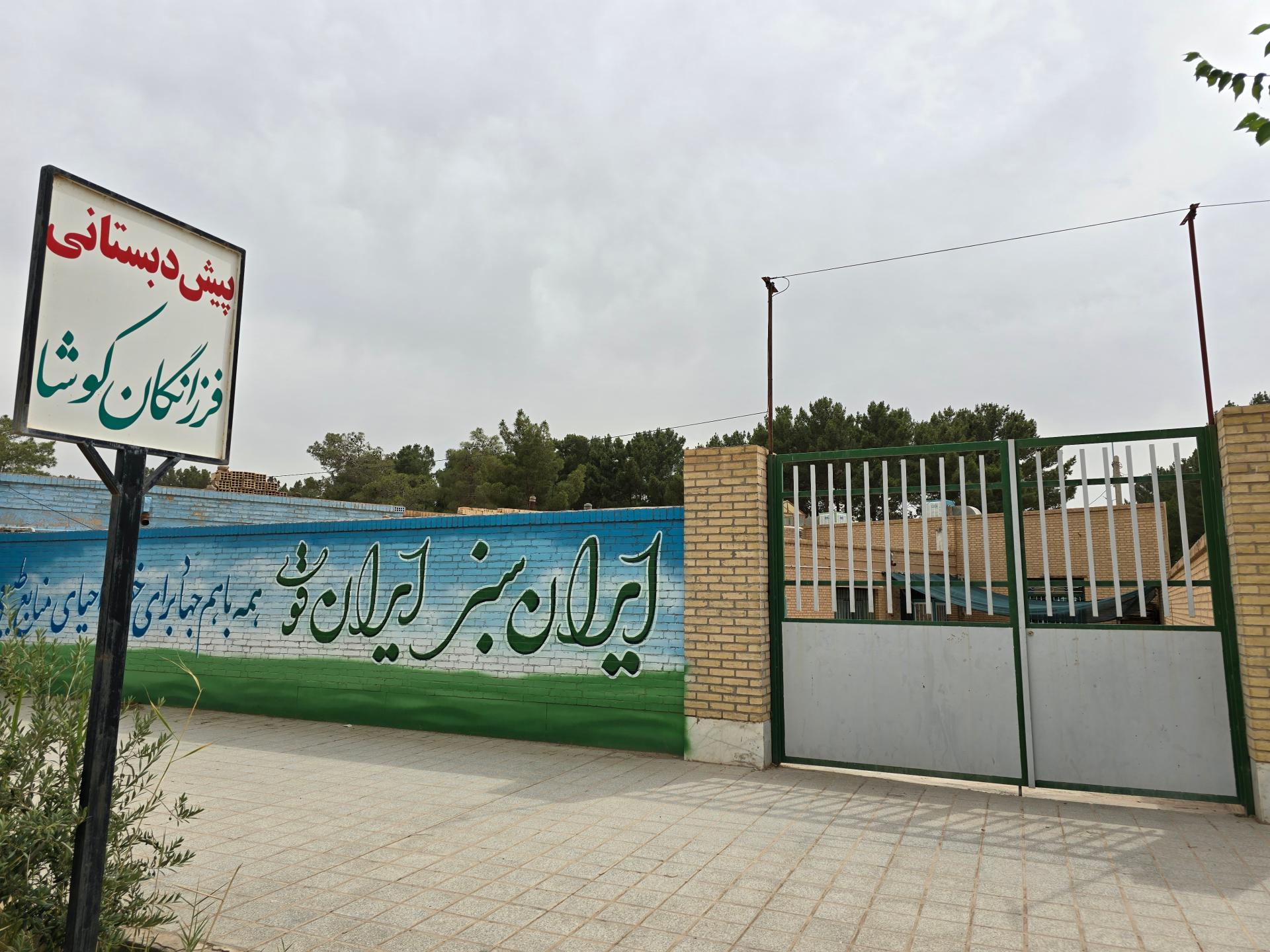 عکس پیش دبستانی فرزانگان کوشا