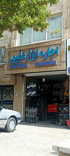عکس اجاره ابزار علیپور