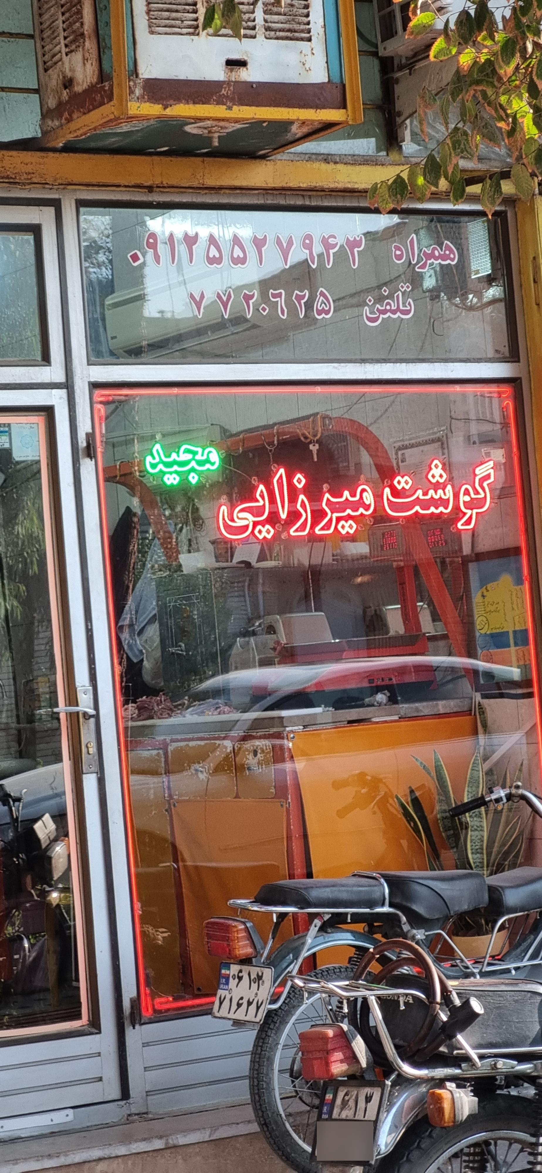 عکس سوپر گوشت و قصابی مجید میرزایی