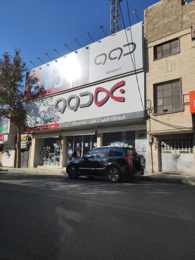 عکس فروشگاه خزایی