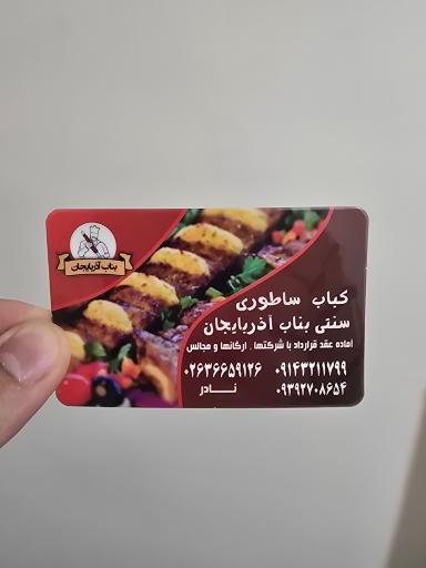 عکس کباب بناب ایلار