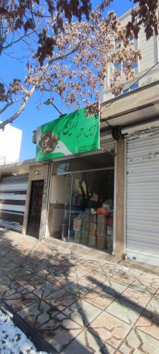 عکس آجیل و خشکبار زرین