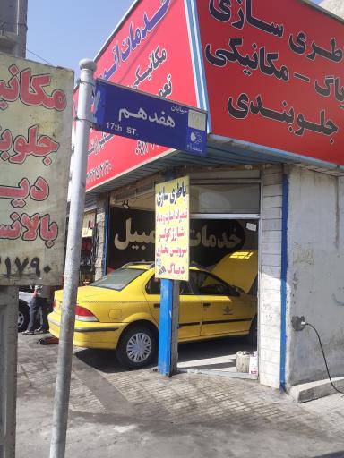 عکس تعمیرگاه ثامن