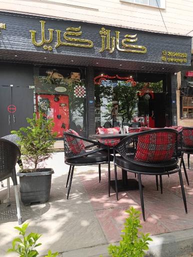 عکس گاراژ گریل