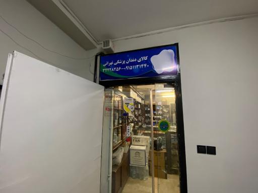 عکس کالای دنداپزشکی تهرانی