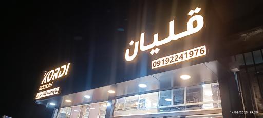 عکس فروشگاه قلیان کردی