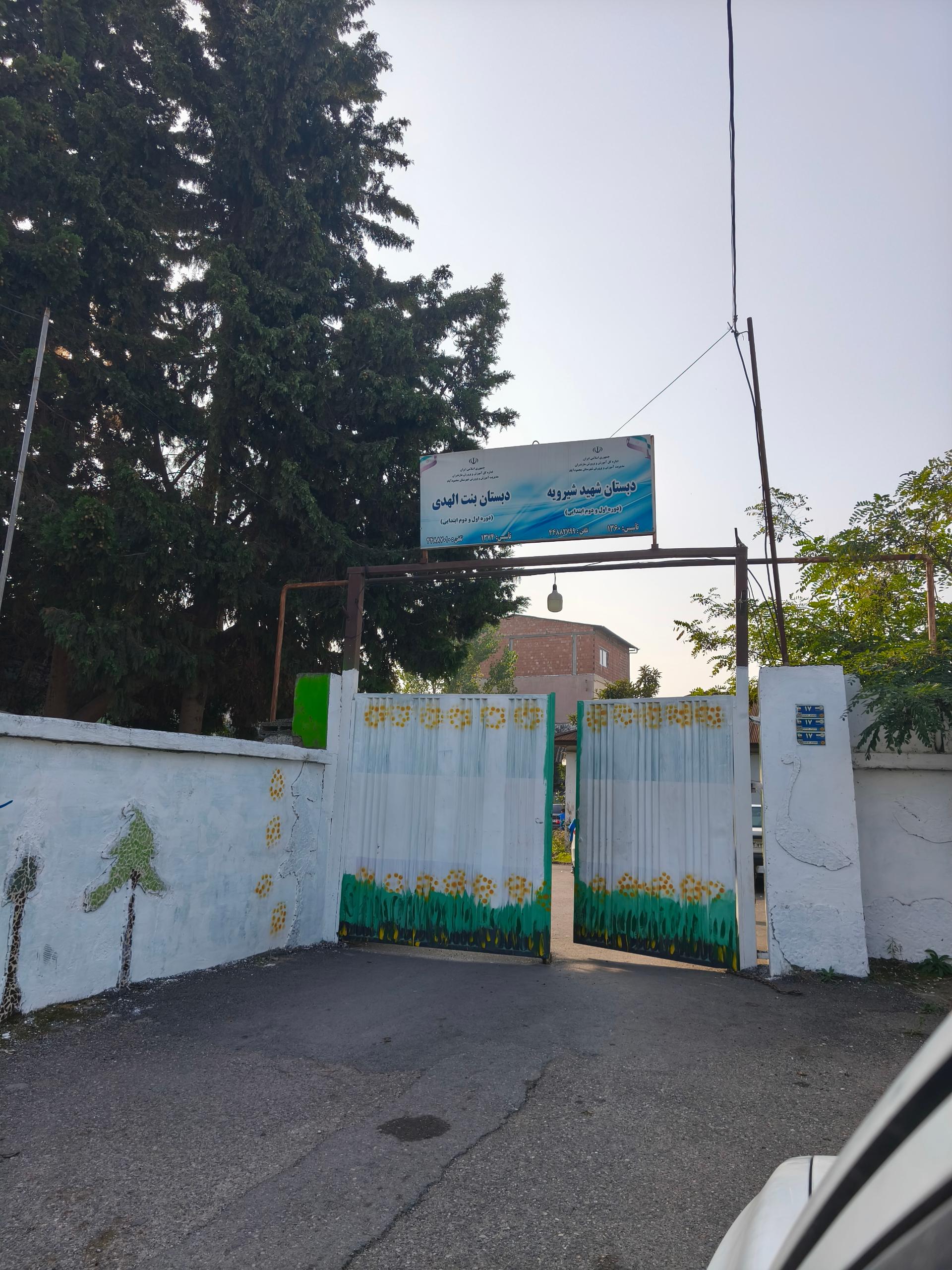 عکس دبستان ابتدایی شهید شیرویه 