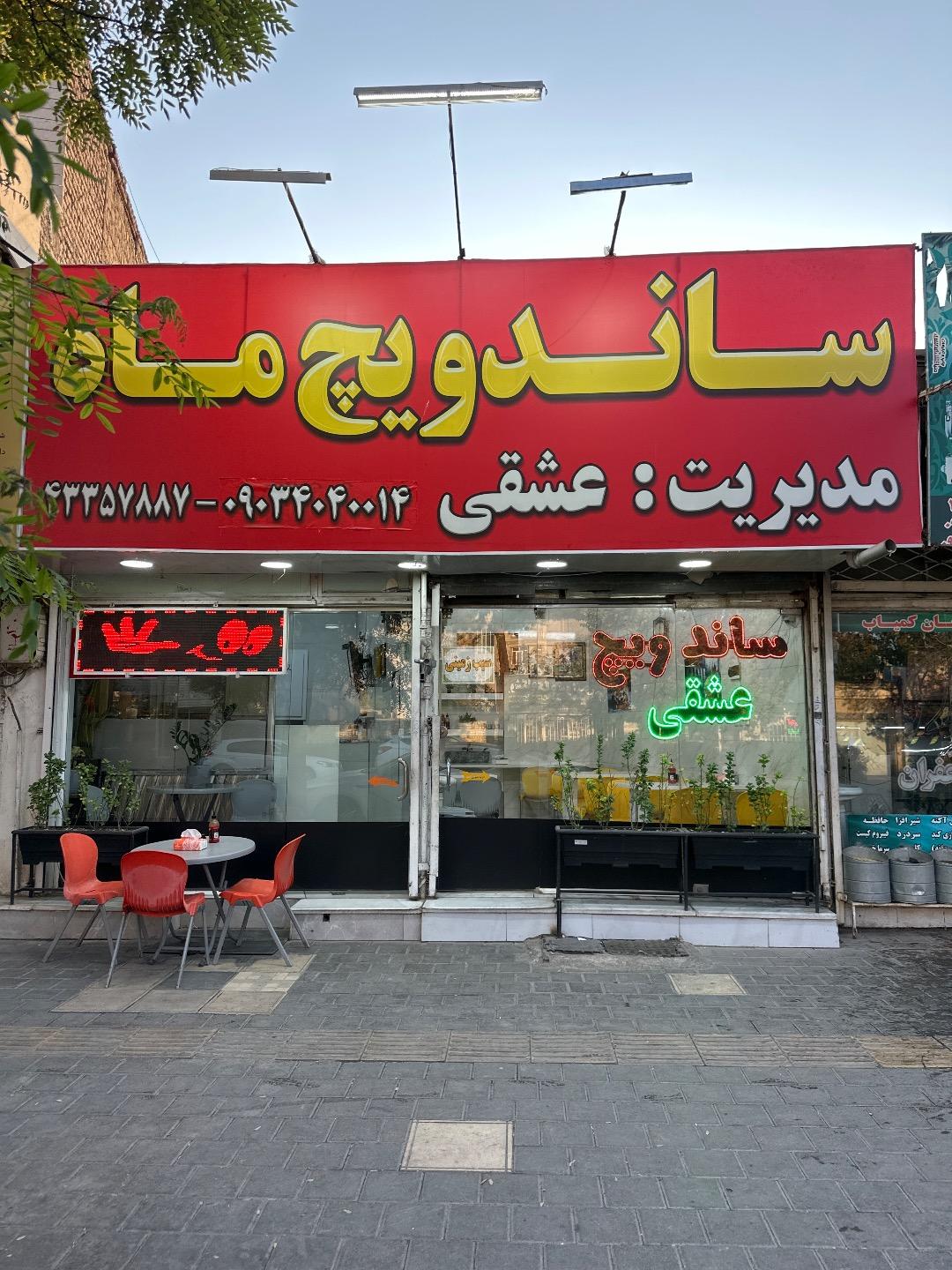 عکس ساندویچ ماه