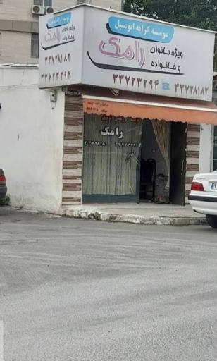 عکس تاکسی رامک