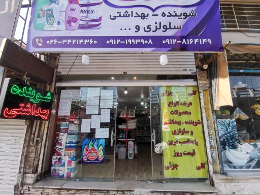 عکس فروشگاه صدف